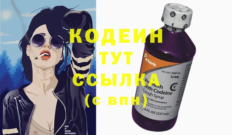 Codein Purple Drank  Зубцов 